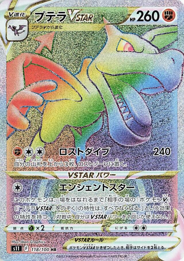 Aerodactyl VSTAR (JP)