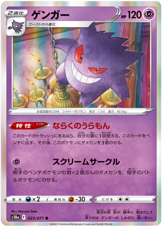 pokemon dark phantasma card list (1 Pack) Game Japanese S10a Booster Pack (6 Cards Enclosed) : Toys & Games 20 Japanese booster packs with 6 cards per pack. New Pokmon TCG: Dark Phantasma