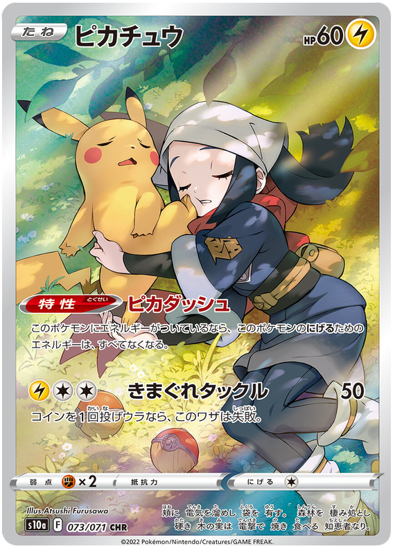 Pikachu (JP)