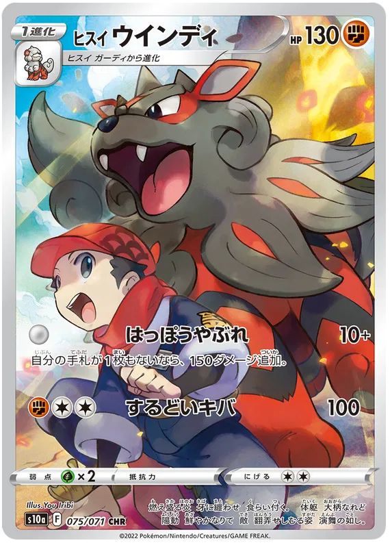 Hisuian Arcanine (JP)