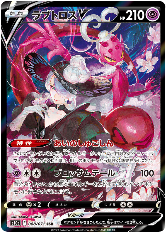 Enamorus V (JP)