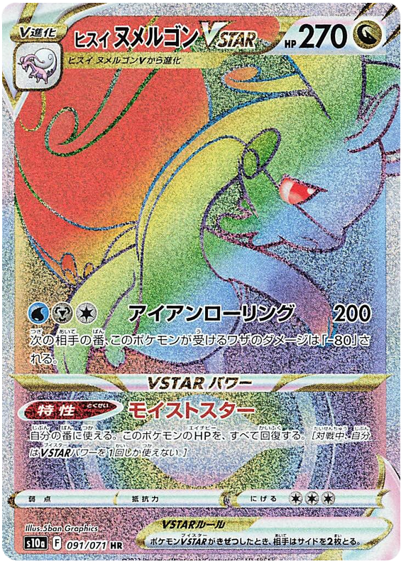 Hisuian Goodra VSTAR (JP)