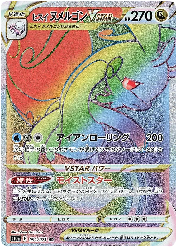 Hisuian Goodra VSTAR (JP)