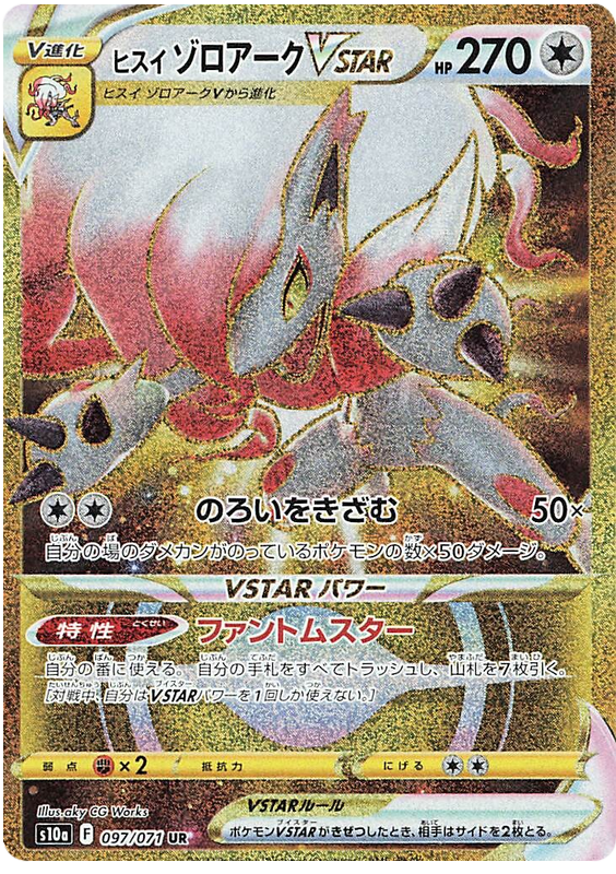 Hisuian Zoroark VSTAR (JP)