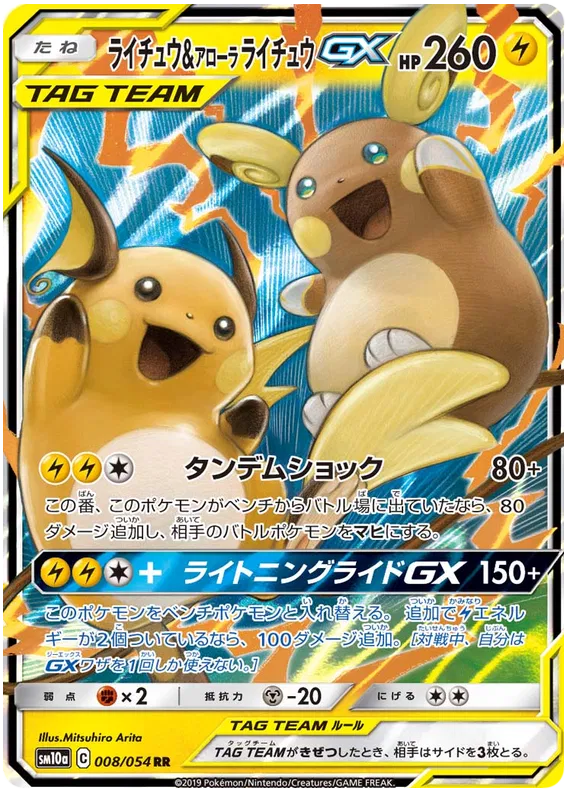 Raichu & Alolan Raichu GX (JP)