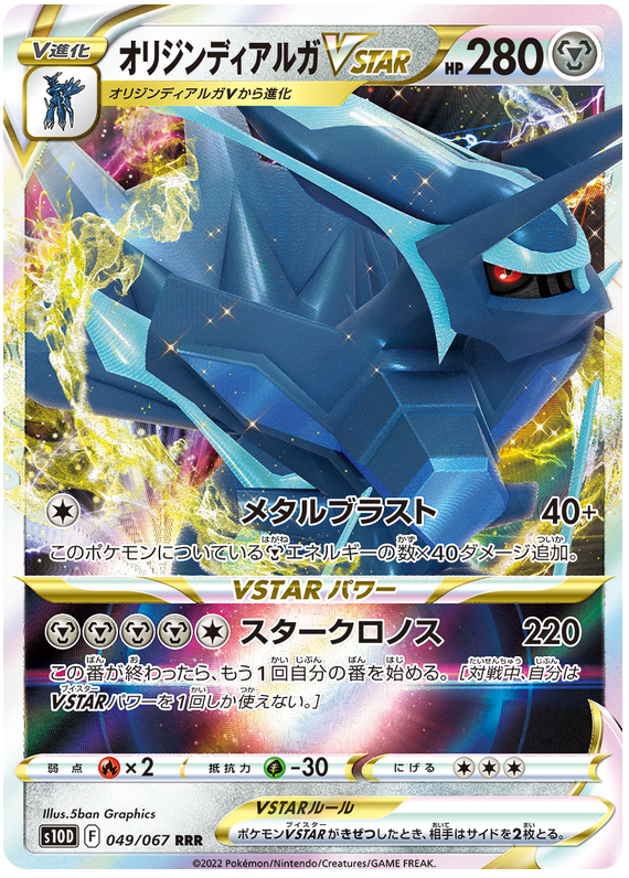 Origin Dialga VSTAR (JP)