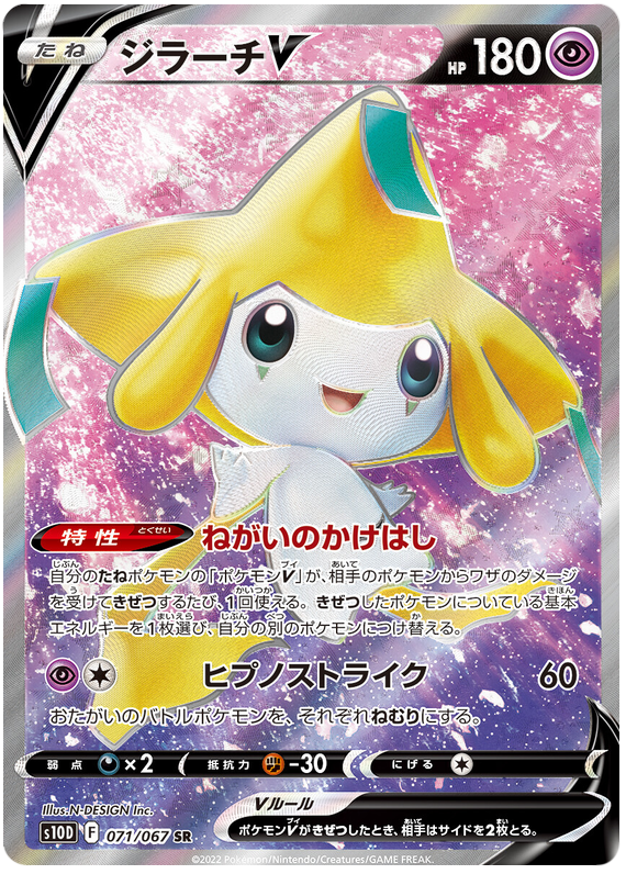 Jirachi V (JP)