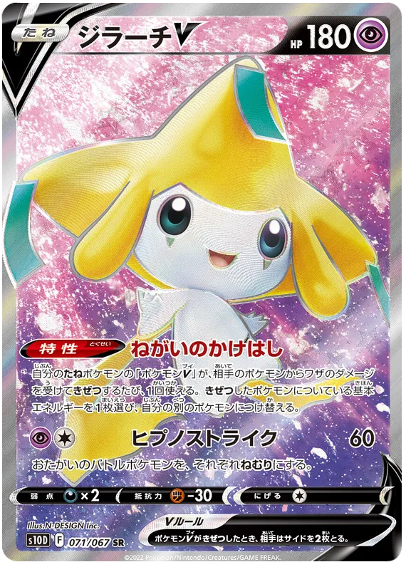 Jirachi V (JP)