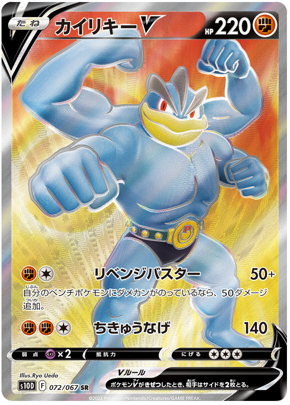 Machamp V (JP)