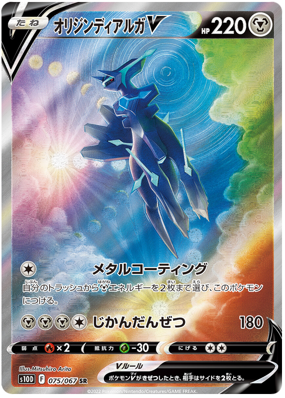 Origin Dialga V (JP)