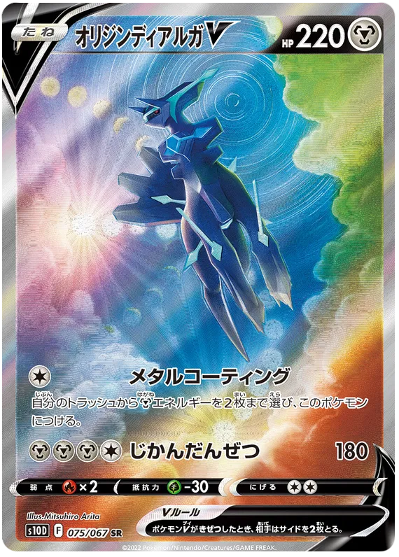 Origin Dialga V (JP)