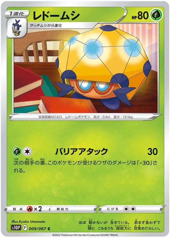 Space Juggler - Pokemon Card List and Prices Space Juggler - Pokemon Card List and Prices