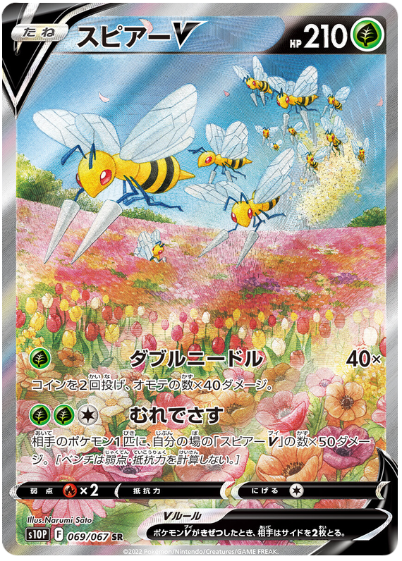 Beedrill V (JP)