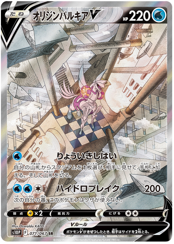 Origin Palkia V (JP)