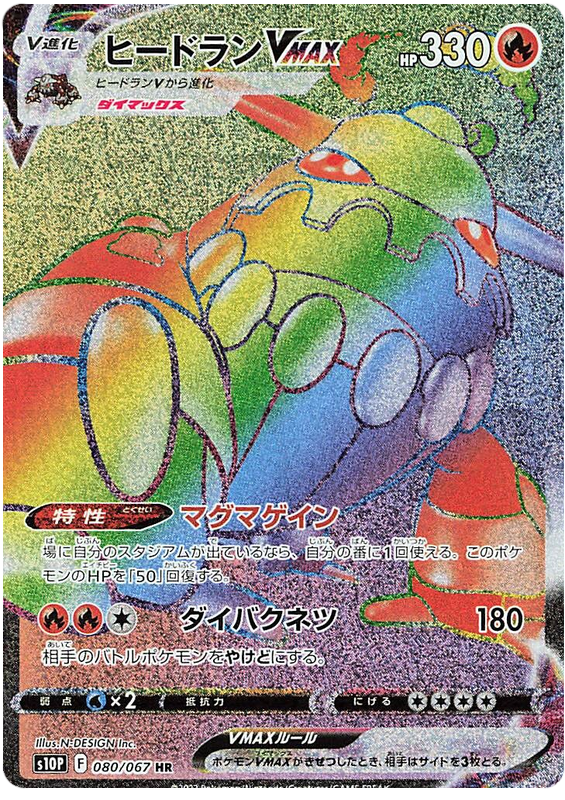 Heatran VMAX (JP)