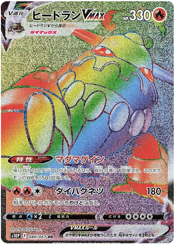 Heatran VMAX (JP)