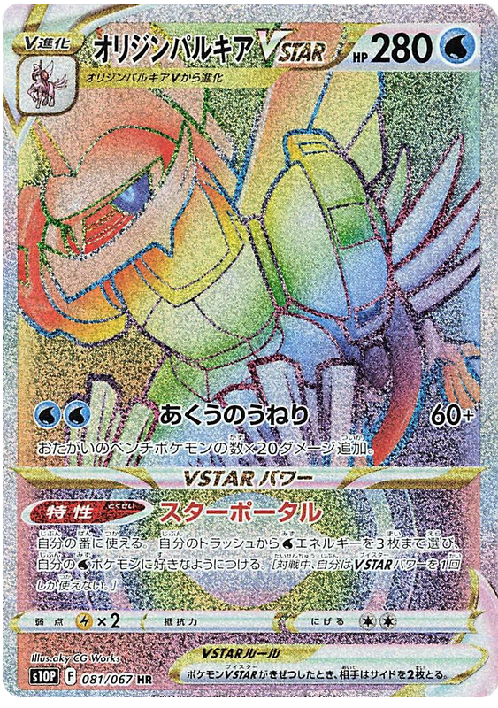 Origin Palkia VSTAR (JP)