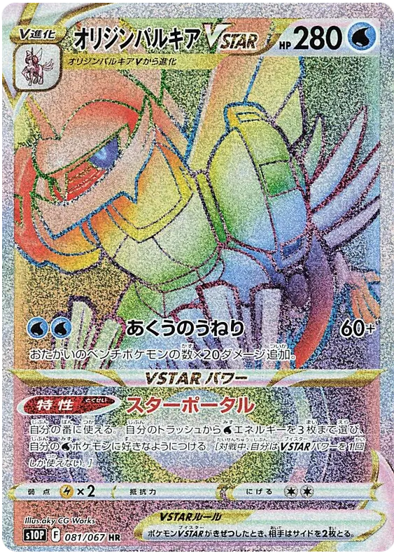 Origin Palkia VSTAR (JP)
