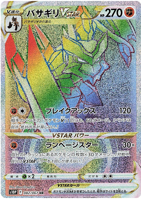 Kleavor VSTAR (JP)