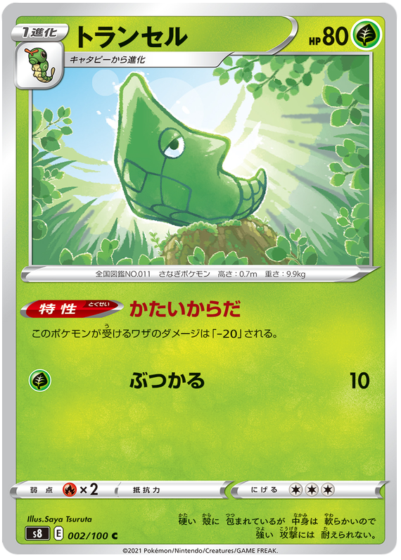pokemon fusion arts card list price s8 BOX RULES V rule Celebi V (245/264) - [Alternate