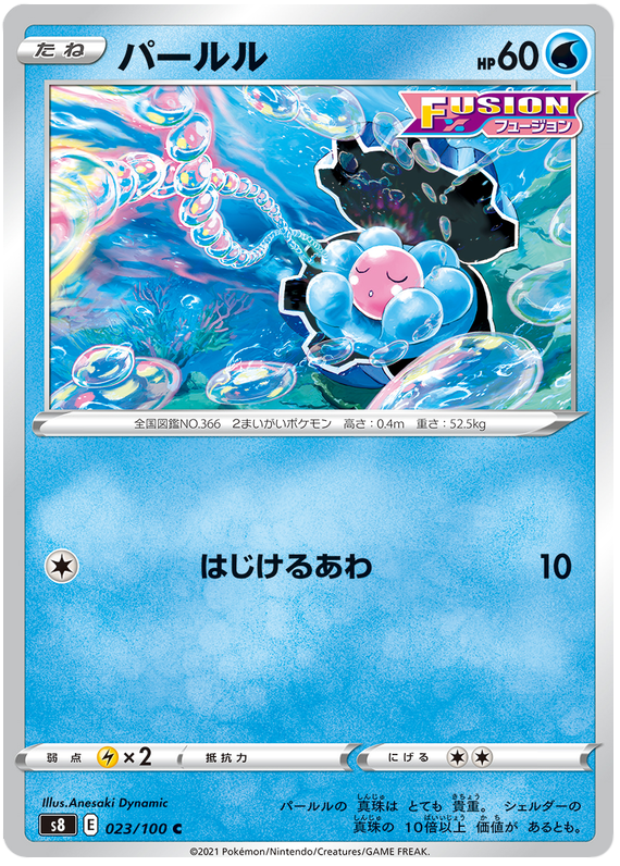 pokmon fusion arts card list 231/198 Koraidon Ex