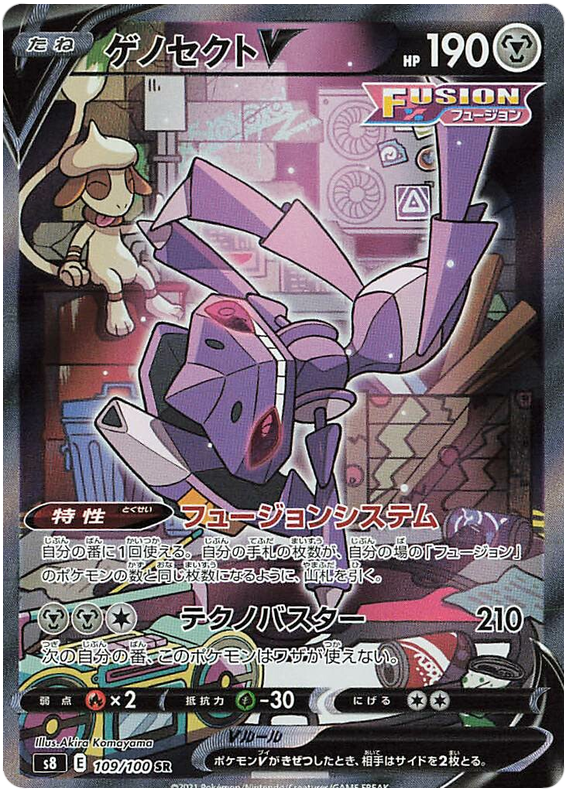 ミュウVMAX #119 · Fusion ARTS | Cutter's Collection