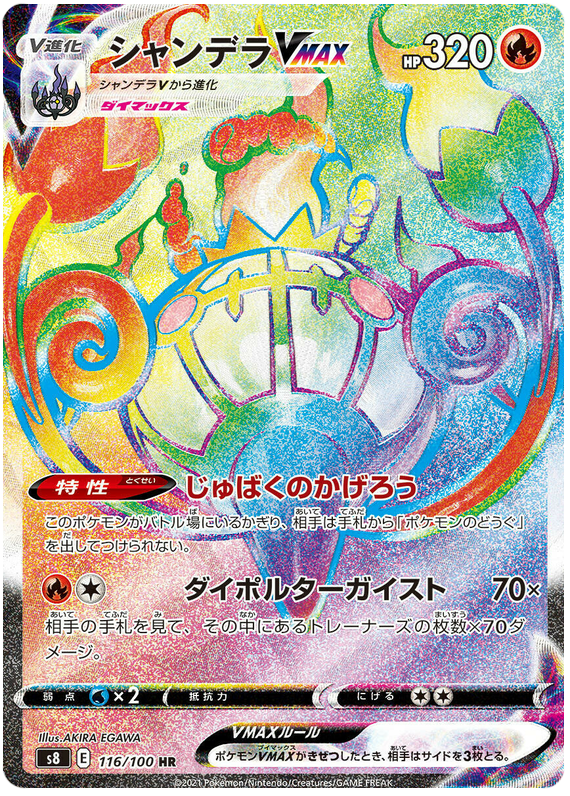 Chandelure VMAX (JP)