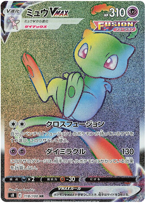 Mew VMAX (JP)