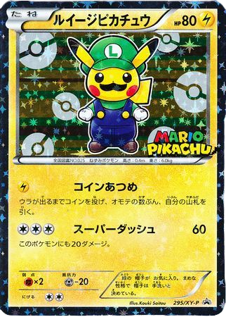 Luigi Pikachu Pokemon Center Promo (JP)
