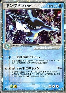 Kingdra ex 015/054