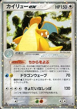 Dragonite ex (JP)