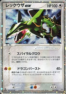 Rayquaza ex (JP)