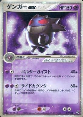Gengar ex (JP)
