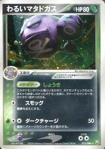 Dark Weezing (JP)