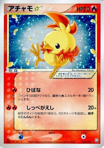Torchic Gold Star (JP)