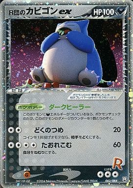 Rocket's Snorlax ex (JP)