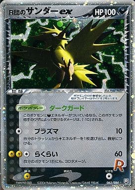 Rocket's Zapdos ex (JP)