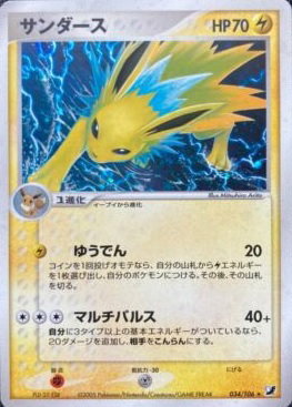 Jolteon (JP)