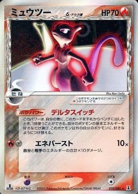 Mewtwo (JP)