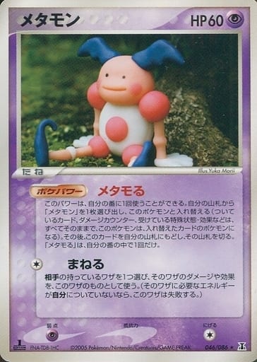 Ditto (JP)