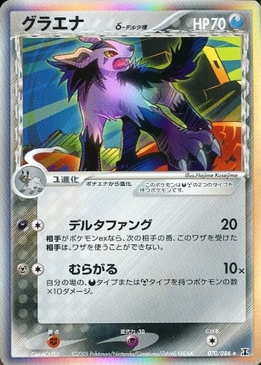 Mightyena (JP)
