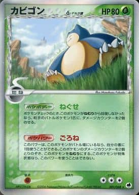 Snorlax (JP)