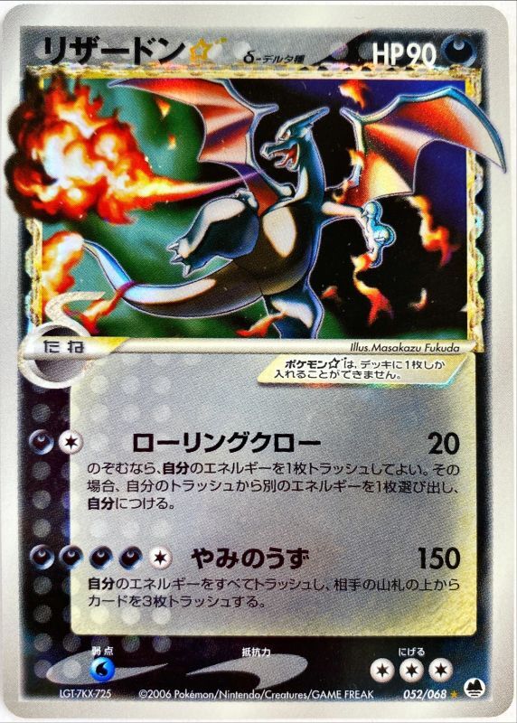 Charizard Gold Star (JP)