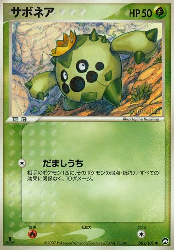 EX Power Keepers (Japanese) - Pokemon Card List and Prices