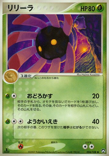 EX Power Keepers (Japanese) - Pokemon Card List and Prices