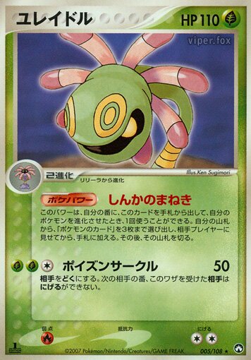 EX Power Keepers (Japanese) - Pokemon Card List and Prices