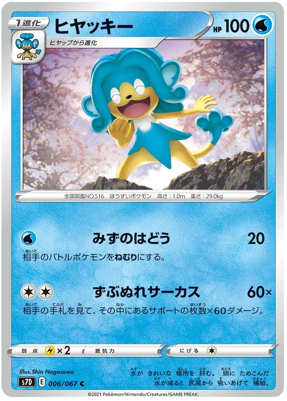 pokemon skyscraping perfect card list POKMON GAME S7D 044/067 R Hydreigon A total of 67 different cards + secret rares are available in this set What is the most accurate