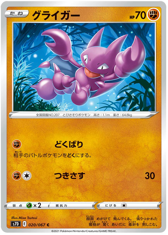 pokemon towering perfection card list List of Japanese [S7D] Skyscraping Perfection [Pokemon Card Game] Singles |  Buy from TCG Republic