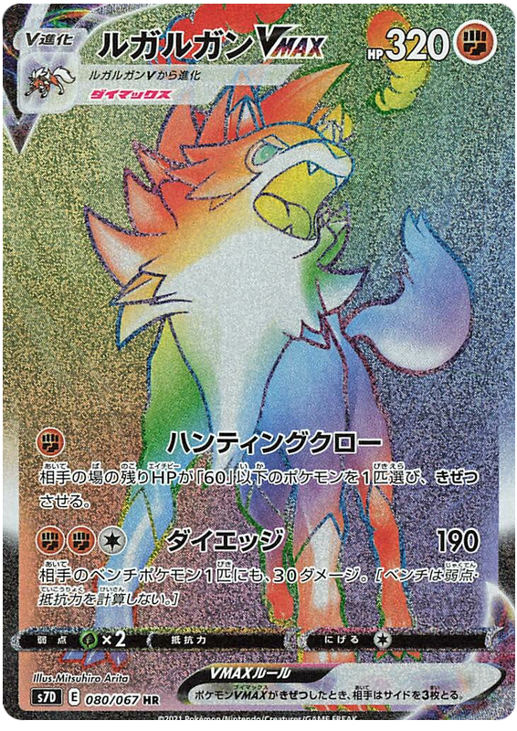 Lycanroc VMAX (JP)