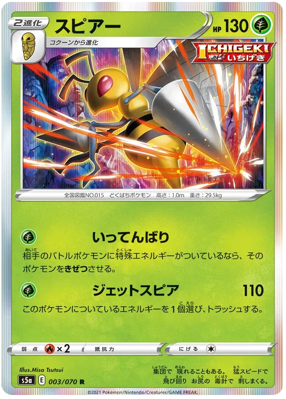 pokmon matchless fighters card list POKMON CARD GAME Sword & Shield Expansion pack S5a Matchless Fighters